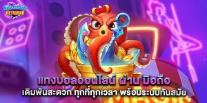 แทงบอลออนไลน์ ผ่าน มือถือ เดิมพันสะดวก ทุกที่ทุกเวลา พร้อมระบบทันสมัย