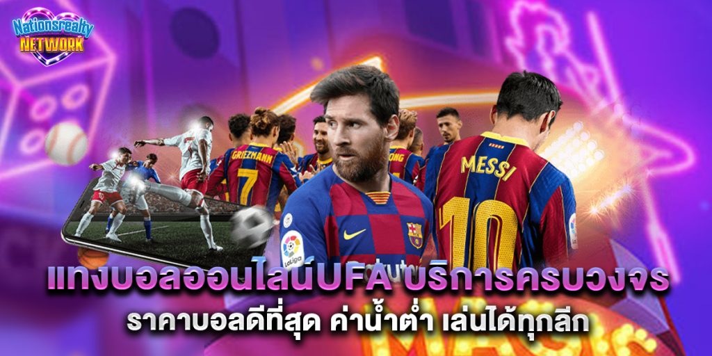 แทงบอลออนไลน์ufa บริการครบวงจร ราคาบอลดีที่สุด ค่าน้ำต่ำ เล่นได้ทุกลีก 9 แทงบอลออนไลน์ufa บริการครบวงจร ราคาบอลดีที่สุด ค่าน้ำต่ำ เล่นได้ทุกลีก